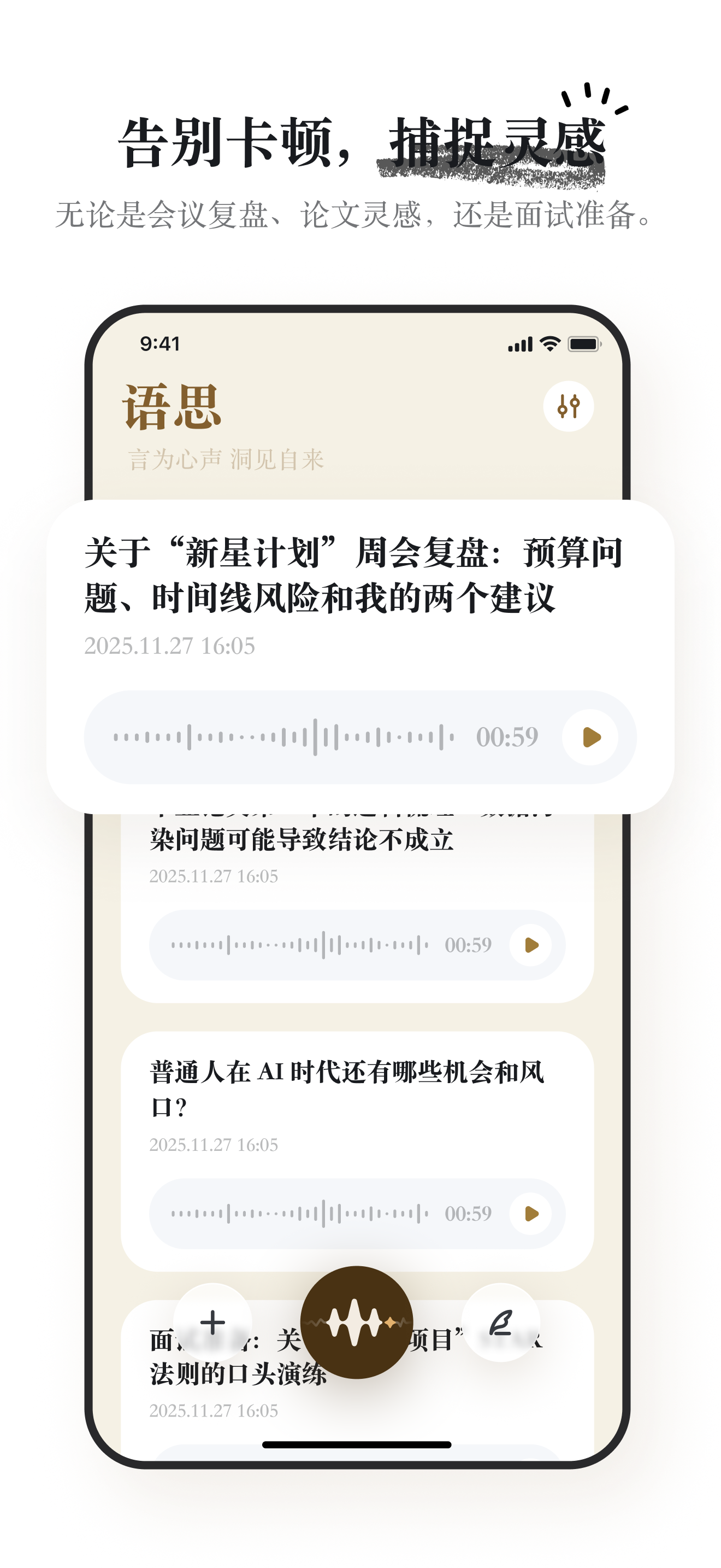 录音界面